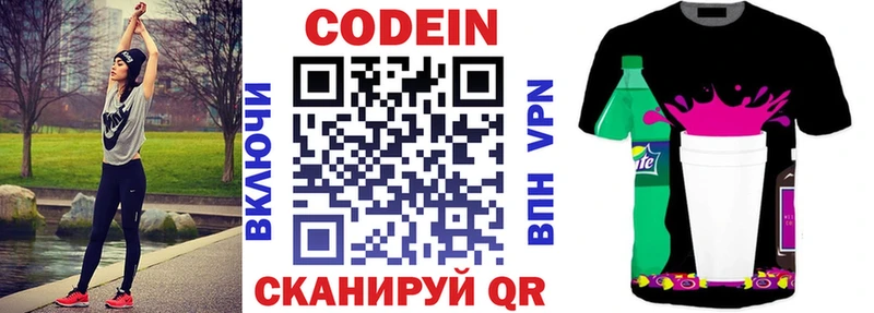 Codein Purple Drank Коломна